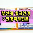 대학병원안경 이미지