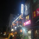 희원양꼬치 이미지