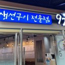 테라생선구이 이미지