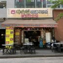 한샘메디칼 | 센텀 [하숙집 벡스코점] 야외에서 즐기는 냉삼 고기집, 애견동반가능 이용후기