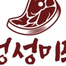 정성미트