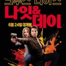 나잇앤데이