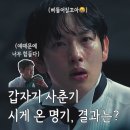 우주게임장 | 오징어게임 시즌3 결말 시간 후기 5~6화 줄거리 명기 급사춘기니? 게임이 이렇게 이어질 줄이야
