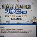 인천시, 청년월세 지원 기간 2배확대 이미지