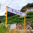 담없는마을 | 남해 다랭이마을 맛집, 애견동반 가능한 블루리본 다랭이맛집 갈치조림 후기