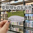 중원교육도서관 | 충주 도서관 “중원책누리도서관” 이용 후기