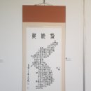 제22회 충청북도 서예전람회 이미지