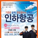 인하항공직업전문학교