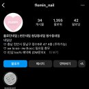 플로민네일