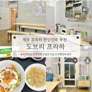 체코 프라하 한인민박 추천 도브리 프라하 내돈내산 후기