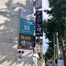 신천노래연습장 이미지