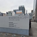 2026년 하이도 오케스트라 3월 나고야 기록