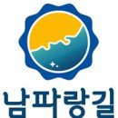 남파랑길 이미지