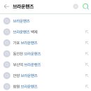 브라운핸즈 베이커리 이미지