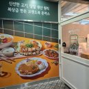 엠브로돈까스 내포신도시점 이미지