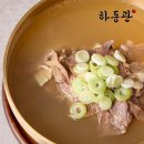 하동관 쇼핑하우