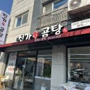 진가옥곰탕 이미지