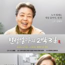 (공연) 연극 <친정엄마와 2박3일>2 이미지