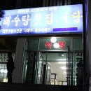 해수탕 이미지