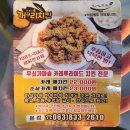 꺼구리시장통닭 이미지