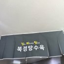 Stay보늬밤민박 | 공주 여행. 공주 맛집 / 매향 / 북경탕수육 / 공주 솥뚜껑 매운탕 / 공주 카페 / 카페바므 / 아저씨...