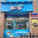 동보슈퍼 | [원주 단구동] 플스빌에서 닌텐도스위치 구매후기!
