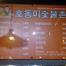 호동이숯불촌 이미지