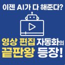 유튜버영상 제작자 양성과정 | veo3로 영상 만들기, 이젠 AI가 다 해준다? 영상 편집 자동화의 끝판왕 등장!