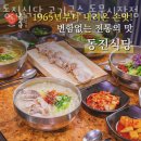 제주공항근처맛집 동진식당 고기국수 동문시장점 제주도숙소 가까운 점심 저녁 밥집