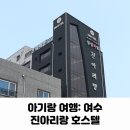 호스텔 루비 이미지
