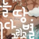 연극 <하늘 땅 별 땅> 이미지