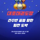 꿈을 향한 힘찬 태권도 네이버블로그