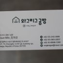 와그리그 이미지