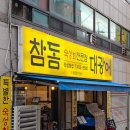160번횟집