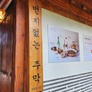 번지없는식당 이미지