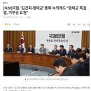 [속보]국힘, &#39;김건희-명태균&#39; 통화 녹취에도 &#34;명태균 특검법, 거부권 요청&#34; 이미지