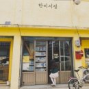 동화3안길-1 이미지