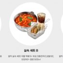 걸작떡볶이치킨 이미지