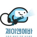제이앤에바 이미지