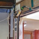 남도추어탕 이미지