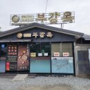 순대네 돈까스 | [세종 식당] "부강옥" 순대국밥, 돈까스 아쉬웠던 식사 후기