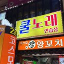 쿨2 노래연습장 이미지