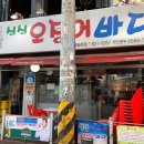 싱싱오징어바다의정부 이미지