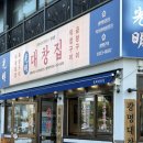[내돈내산]목포 평화광장, 한우곱창 맛있게 하는 곳 “광명대창집” 후기
