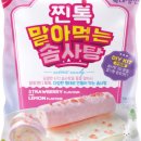 새콤달콤 솜사탕