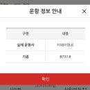 [태교여행] 임신 18주차 사이판으로 정했다!!티웨이항공 B737-8 맨앞자리 간격