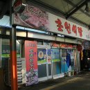 임실 농협 하나로마트 이미지
