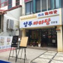 양푸마라탕 이미지