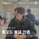 001-1 | TOMFORD ｜ 남성 톰포드 안경 ｜ 면세점 구매 후기 ｜ TF6011KB 001 라운드 뿔테