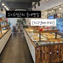 풍덕천로96번길 | |하구영베이커리| 수지구청역 동네단골빵집맛집 바게트맛있는곳